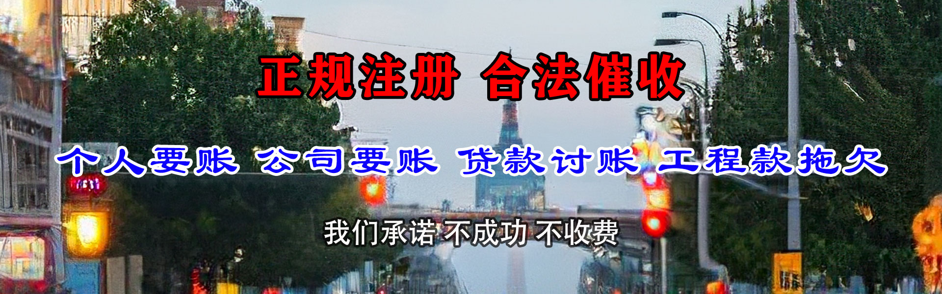 张家港讨债公司
